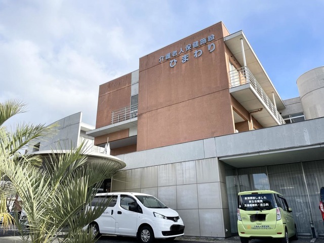 ひまわり 施設外観