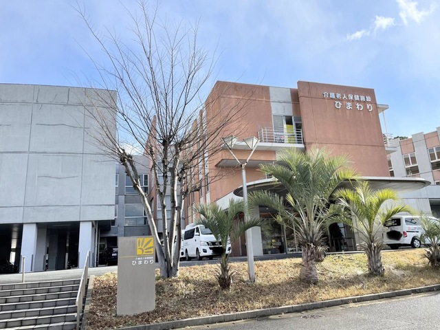 ひまわり 施設外観