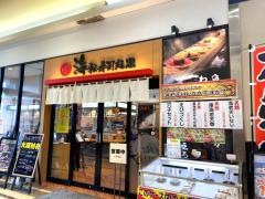 海転寿司丸忠　アピタ安城南店