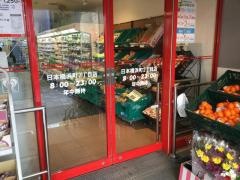 まいばすけっと　日本橋浜町2丁目店