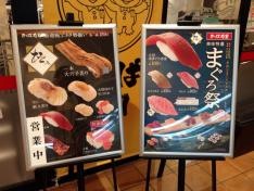 かっぱ寿司　モザイクモール港北店