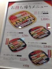 かっぱ寿司　モザイクモール港北店