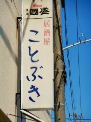 ことぶき