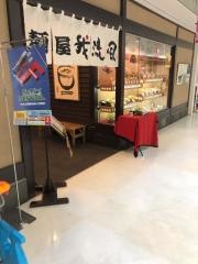 麺屋我流風イオン鹿児島鴨池店