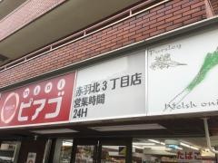 ｍｉｎｉピアゴ　赤羽北３丁目店