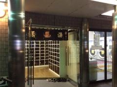 橘湯