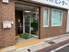 フジサワ薬局北町調剤センター