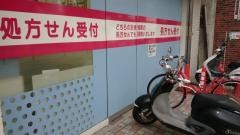 でんえん調剤薬局上大岡店