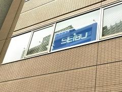 西武信用金庫五反田支店