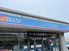 ローソン　鹿嶋平井店