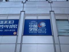 ＣＧ啓明館　保土ヶ谷スクール