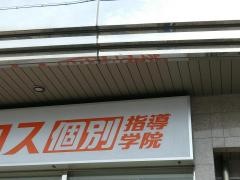ファロス個別指導学院　熊取駅前教室