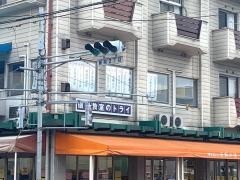 個別教室のトライ　五日市駅前校