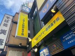 早稲田アカデミー個別進学館　大森校