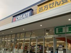 クリエイトエス・ディー鎌倉梶原店