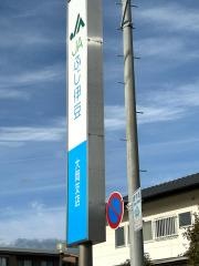 ＪＡふじ伊豆　大岡支店