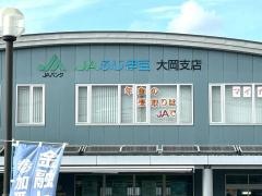 ＪＡふじ伊豆　大岡支店