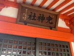 兜神社