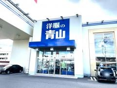 洋服の青山　郡山桑野店