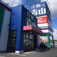 洋服の青山　郡山桑野店