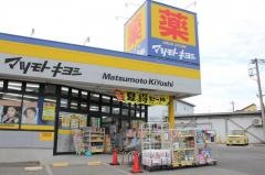 マツモトキヨシ　花見川店