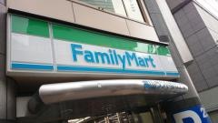 ファミリーマート　渋谷警察東店