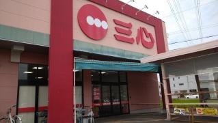 スーパー三心鏡島店