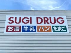 スギ薬局　築地店