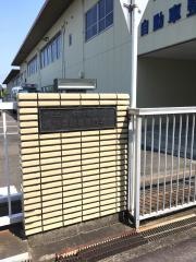 名鉄自動車専門学校