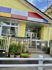 尾鷲第一保育園
