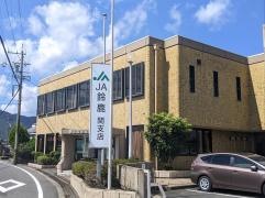 ＪＡ鈴鹿関支店