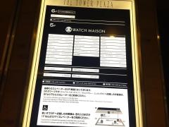 タワープラザ（スイスホテル南海大阪）