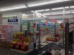 スギ薬局　姫路広畑店