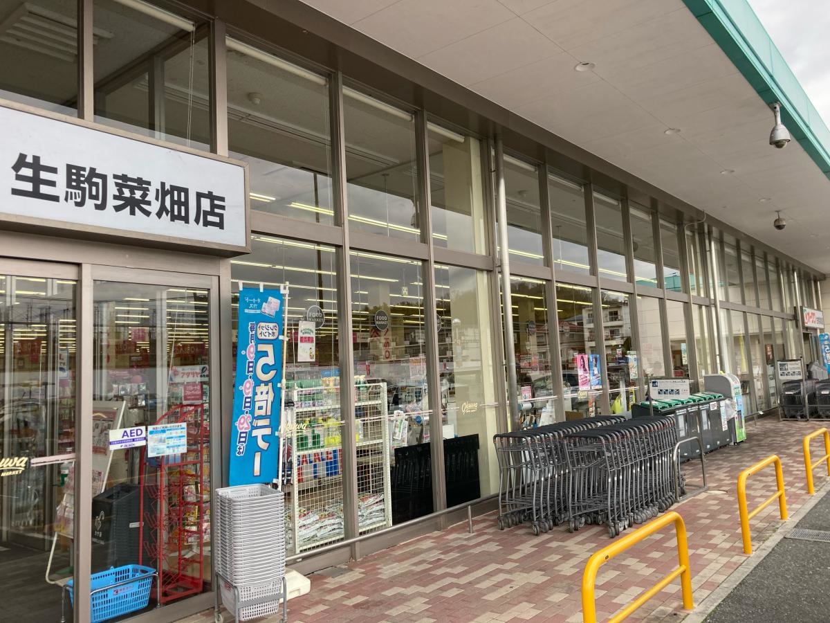 オークワ生駒菜畑店