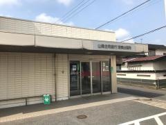 山陰合同銀行境東出張所
