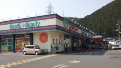 よどやドラッグ窪川店