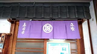 寿司幸