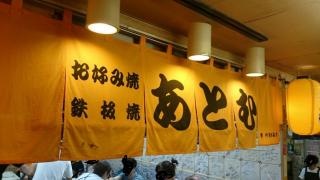 あとむ