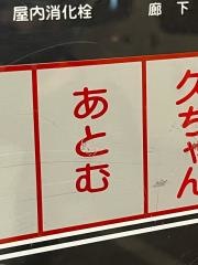 あとむ