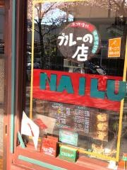 ナイル