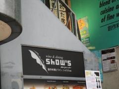 ショウズ宮長