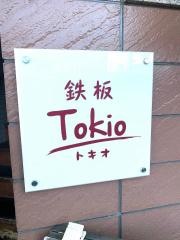 鉄板ＴＯＫＩＯ