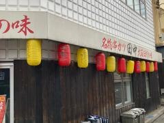 串カツ田中　たまプラーザ店