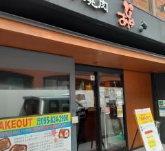 長崎和牛焼肉・ぴゅあ