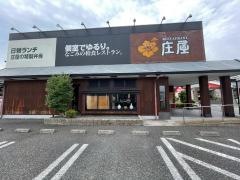 庄屋　熊本・十禅寺店
