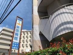 柴田病院