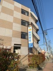 柴田病院