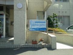 栄町ファミリークリニック