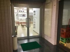 長原ひふ科医院