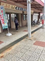 岩田小児科医院